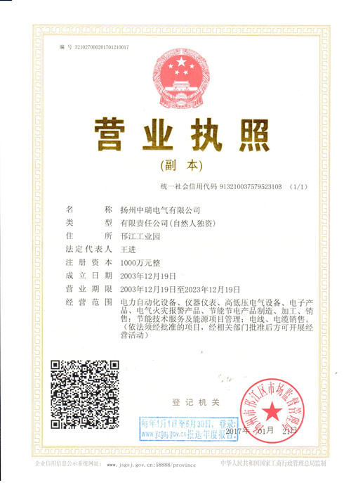 營業(yè)執(zhí)照